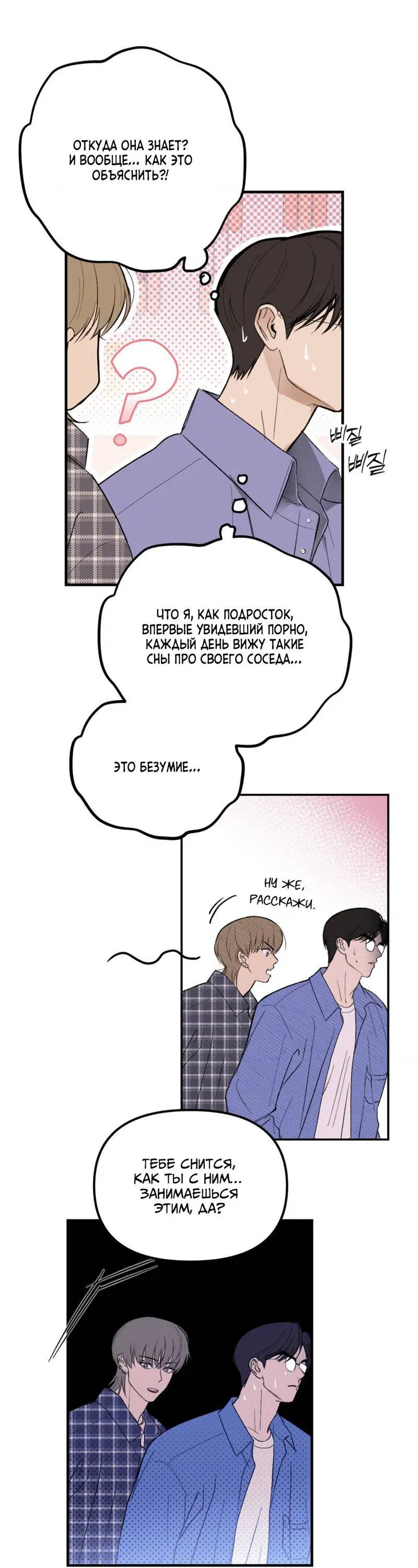 Манга Призрачная связь - Глава 4 Страница 32