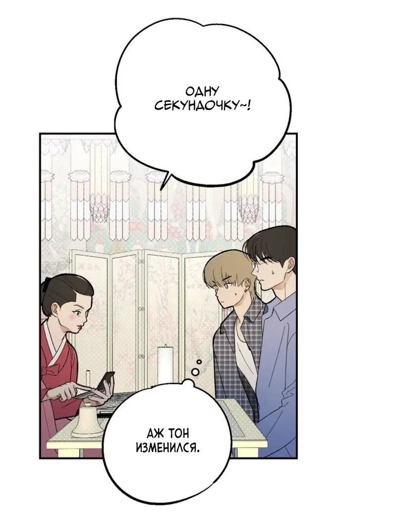 Манга Призрачная связь - Глава 4 Страница 37