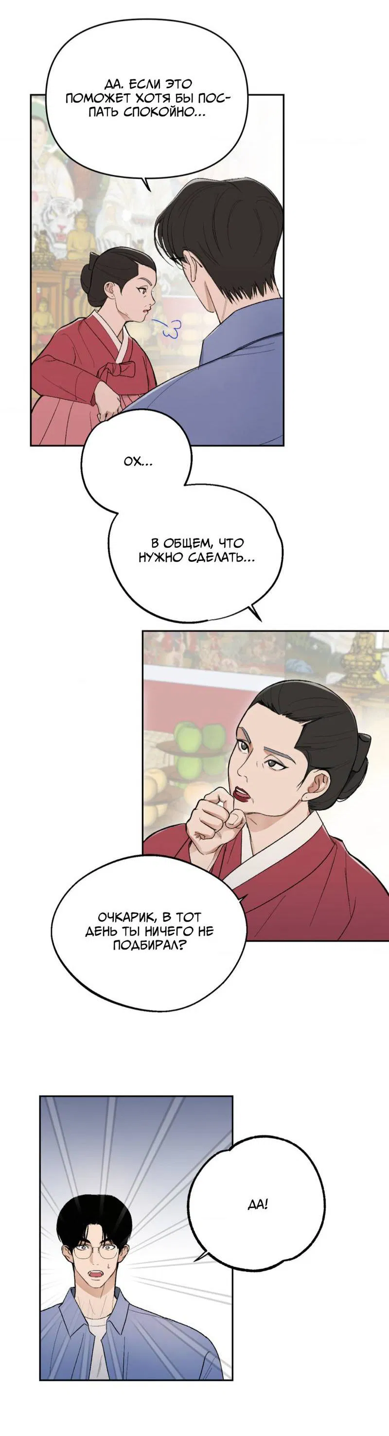 Манга Призрачная связь - Глава 4 Страница 42