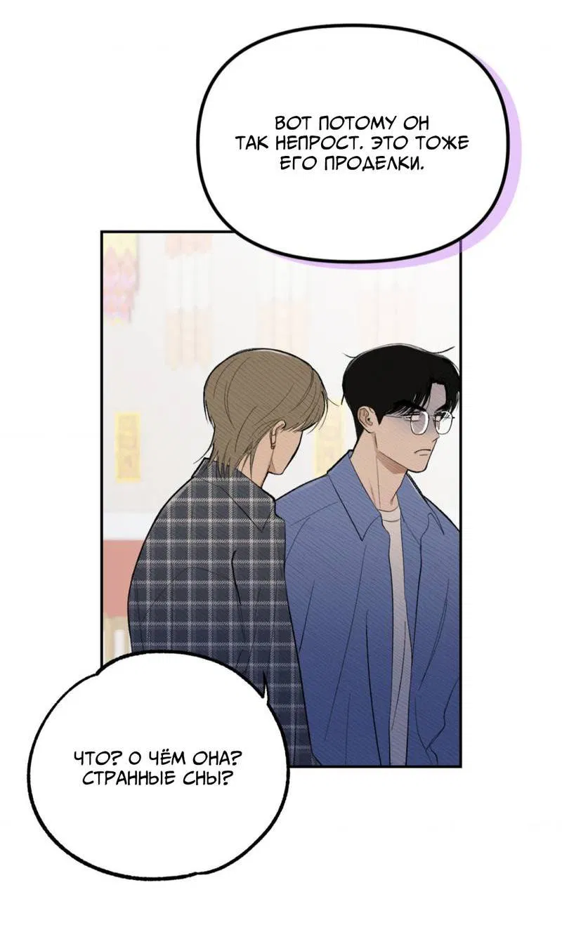 Манга Призрачная связь - Глава 4 Страница 31