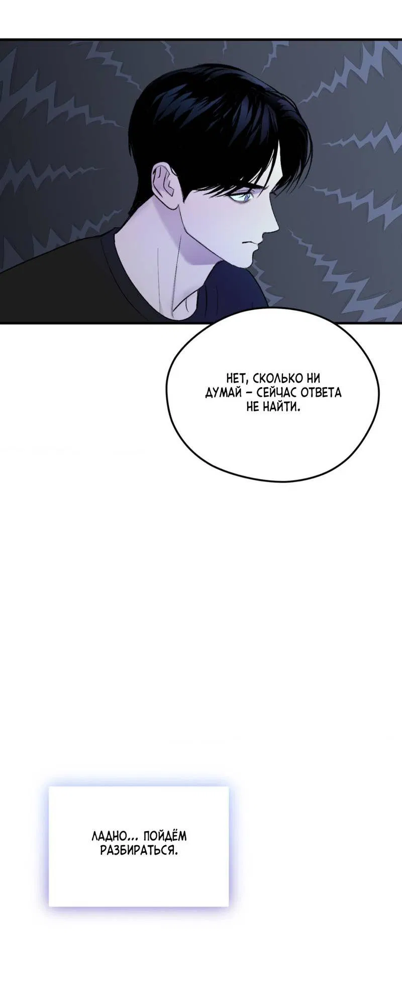 Манга Призрачная связь - Глава 4 Страница 24