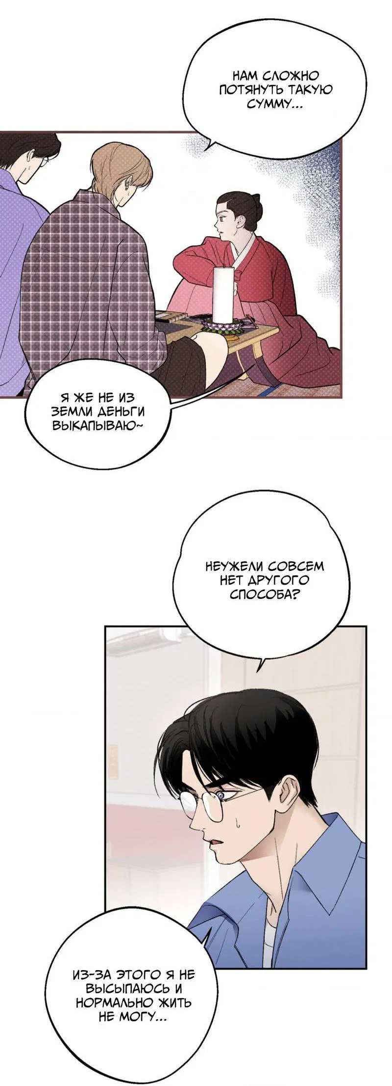 Манга Призрачная связь - Глава 4 Страница 39