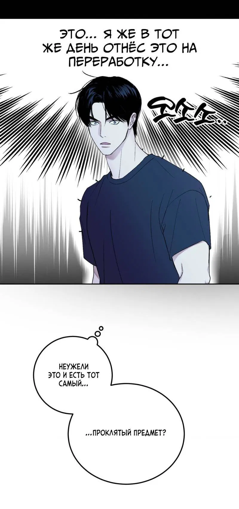 Манга Призрачная связь - Глава 4 Страница 23