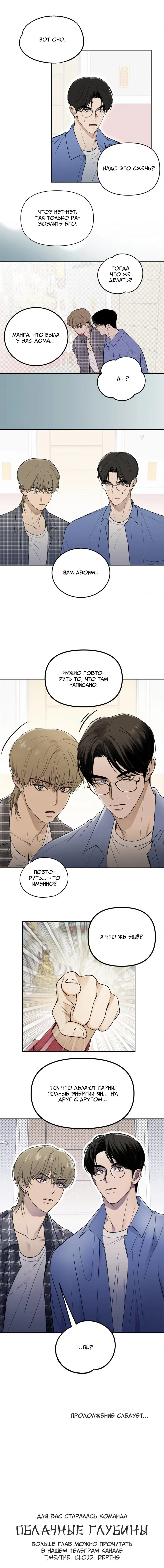 Манга Призрачная связь - Глава 4 Страница 43