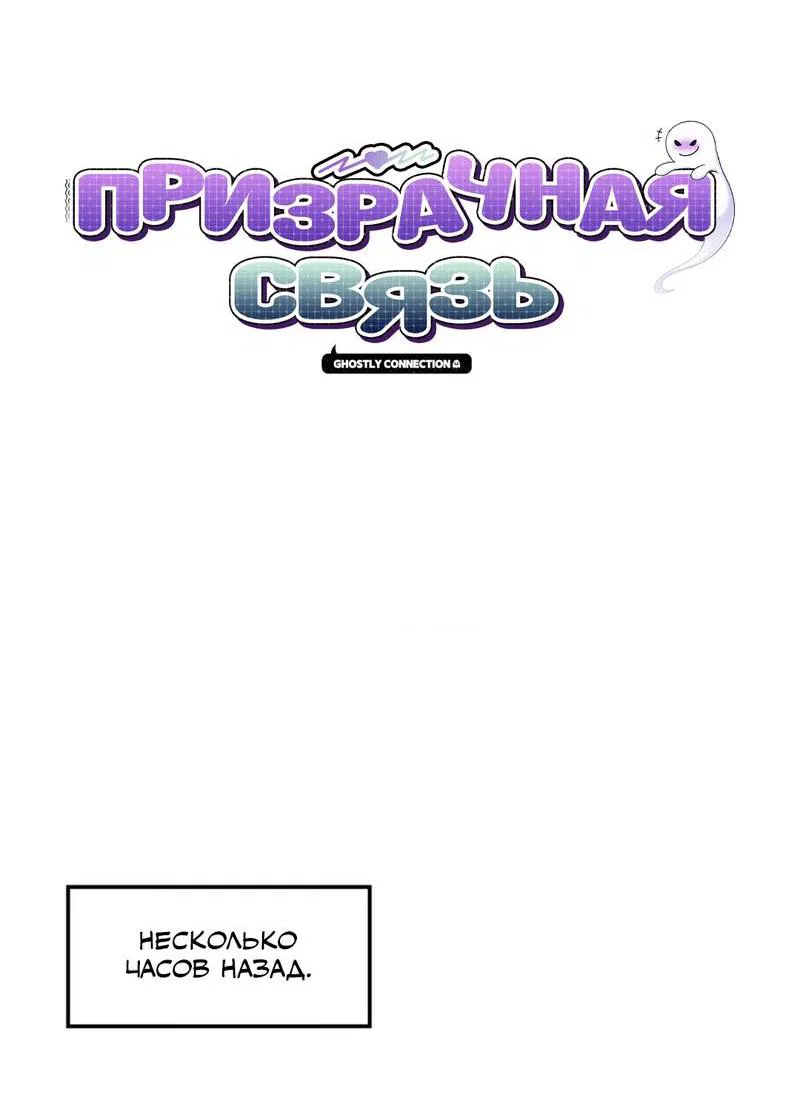 Манга Призрачная связь - Глава 4 Страница 6