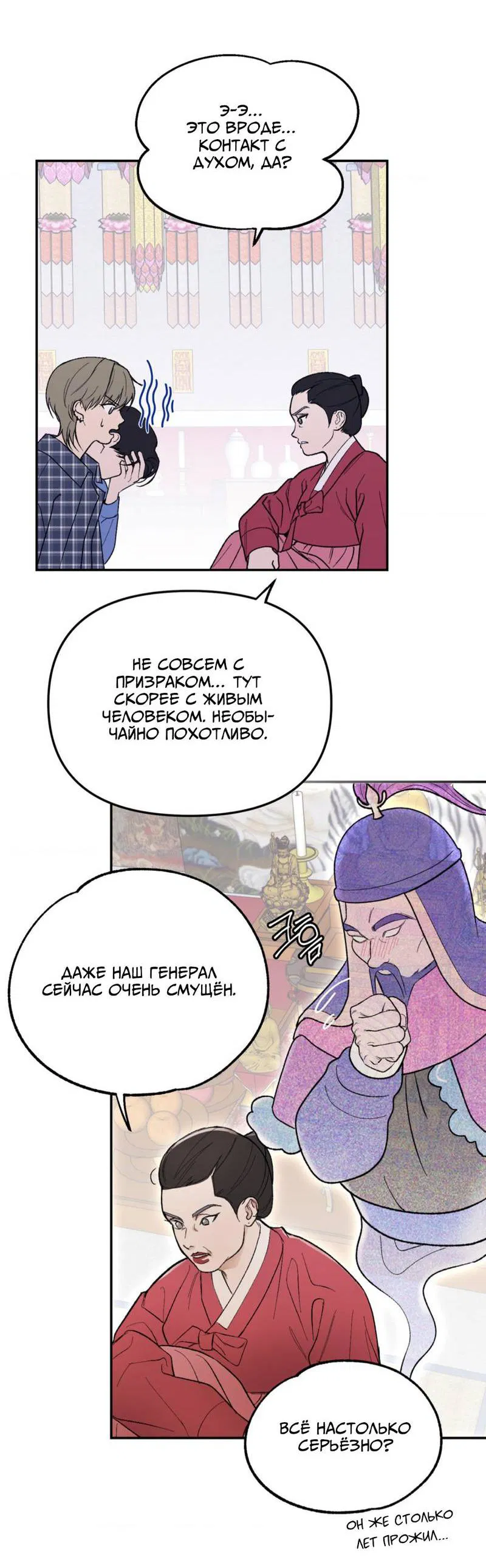 Манга Призрачная связь - Глава 4 Страница 34
