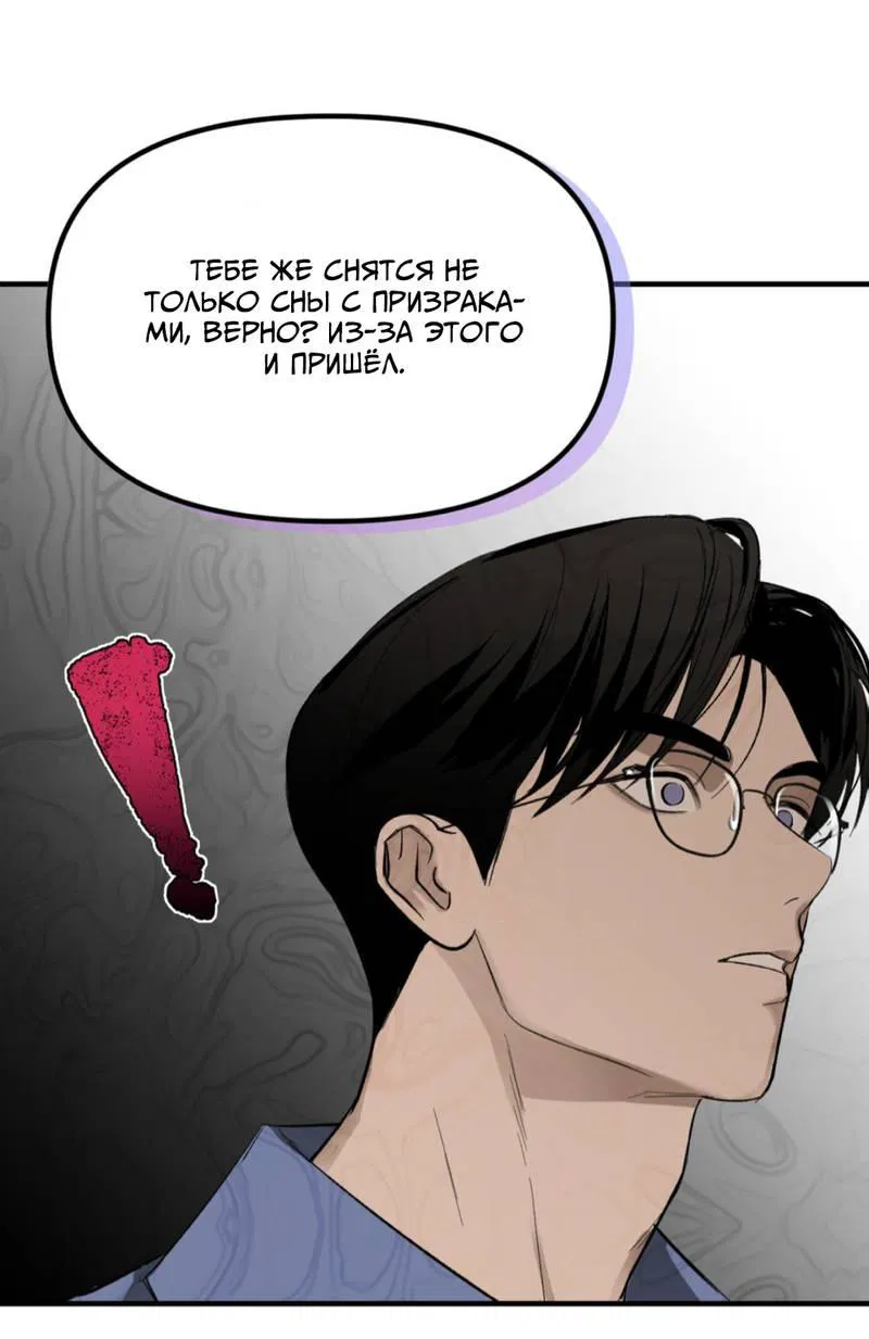 Манга Призрачная связь - Глава 4 Страница 30