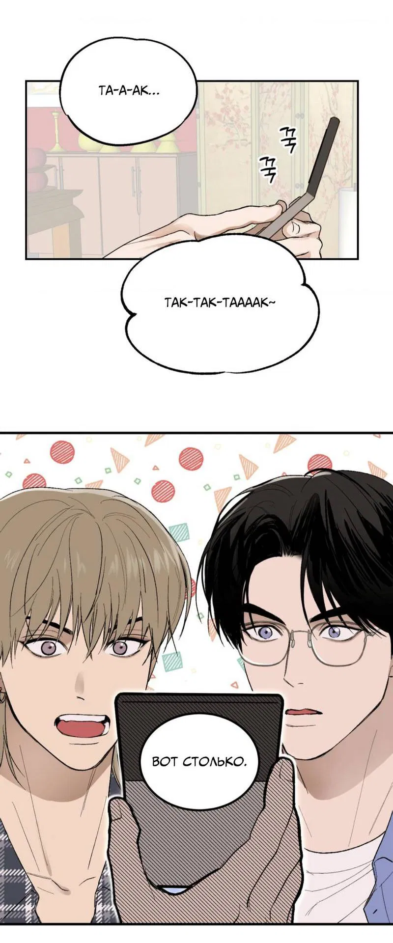 Манга Призрачная связь - Глава 4 Страница 38