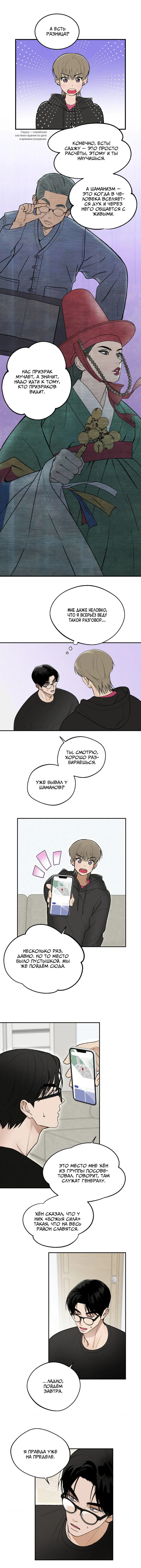 Манга Призрачная связь - Глава 4 Страница 9