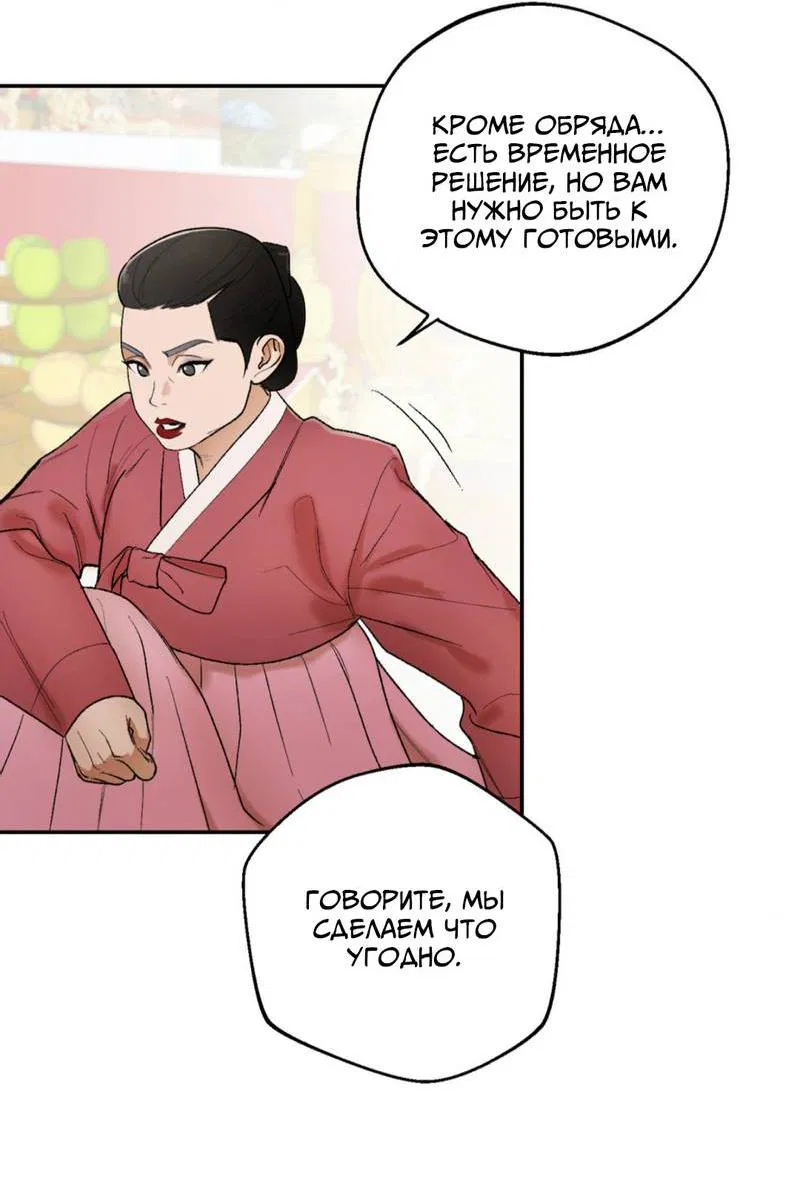 Манга Призрачная связь - Глава 4 Страница 40