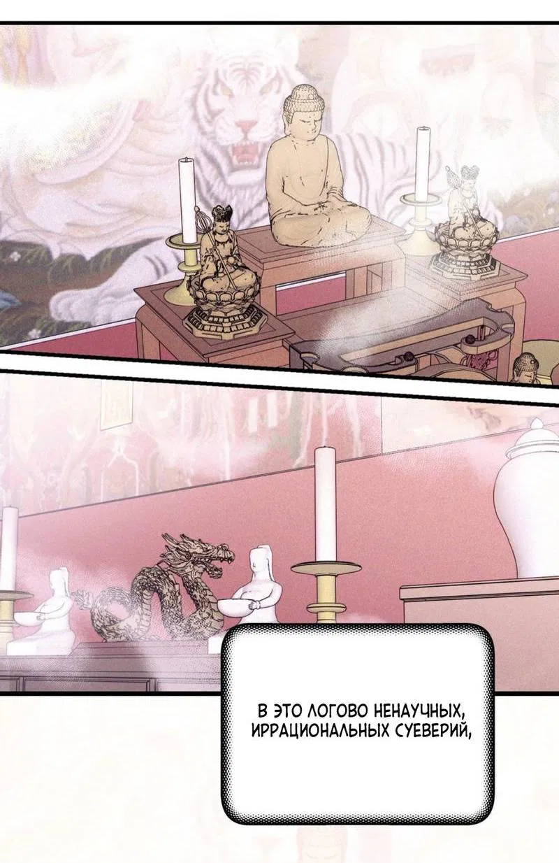 Манга Призрачная связь - Глава 4 Страница 2