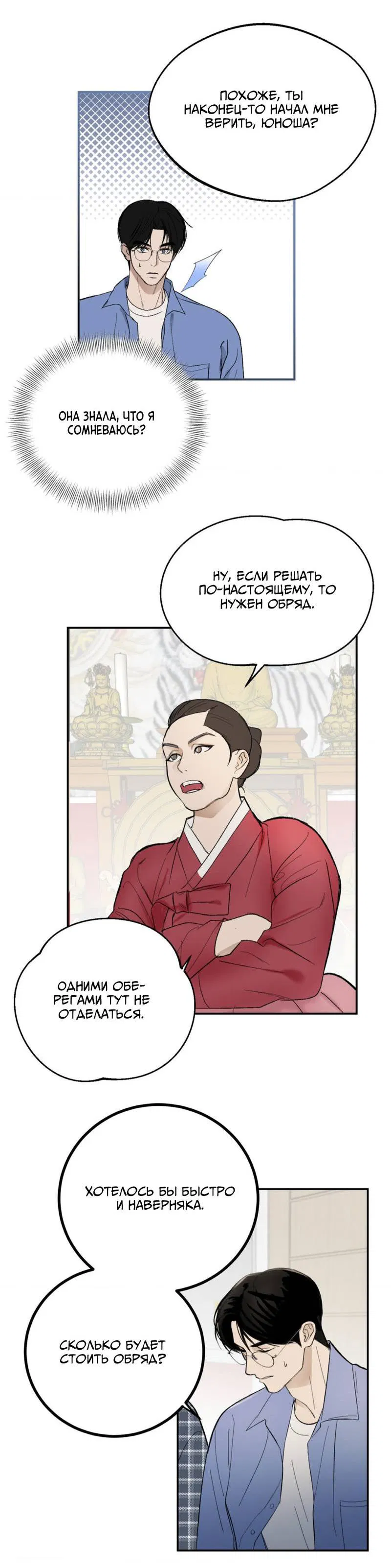 Манга Призрачная связь - Глава 4 Страница 36