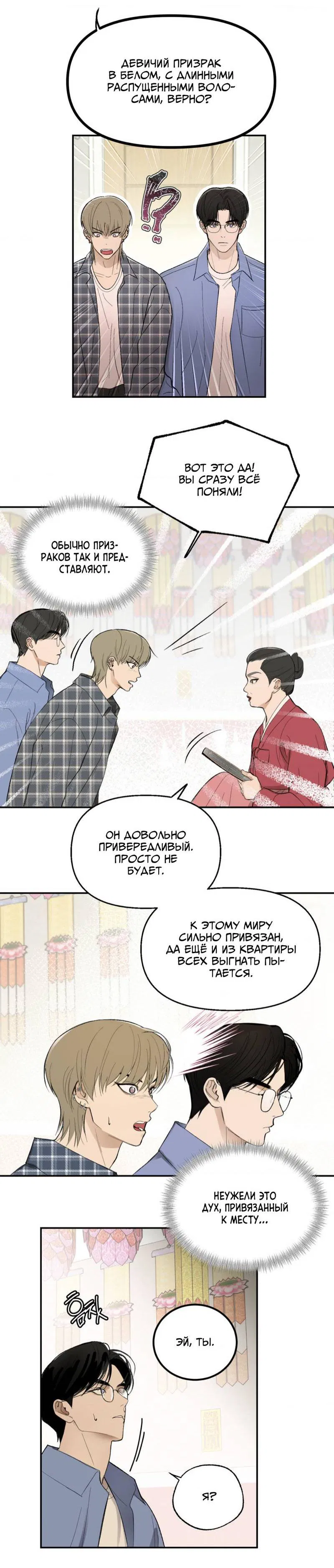Манга Призрачная связь - Глава 4 Страница 29