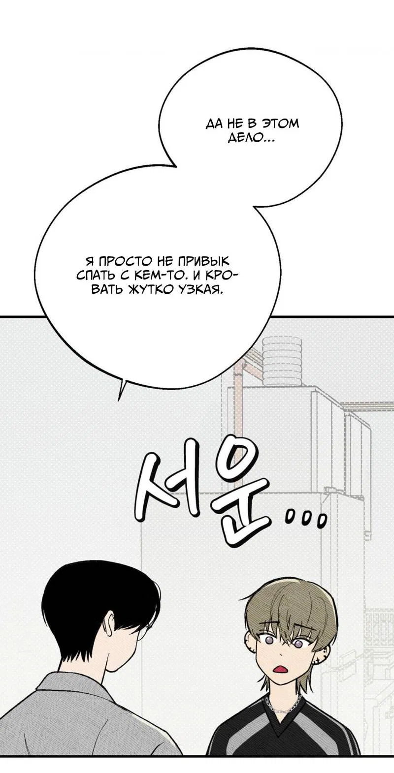 Манга Призрачная связь - Глава 3 Страница 16