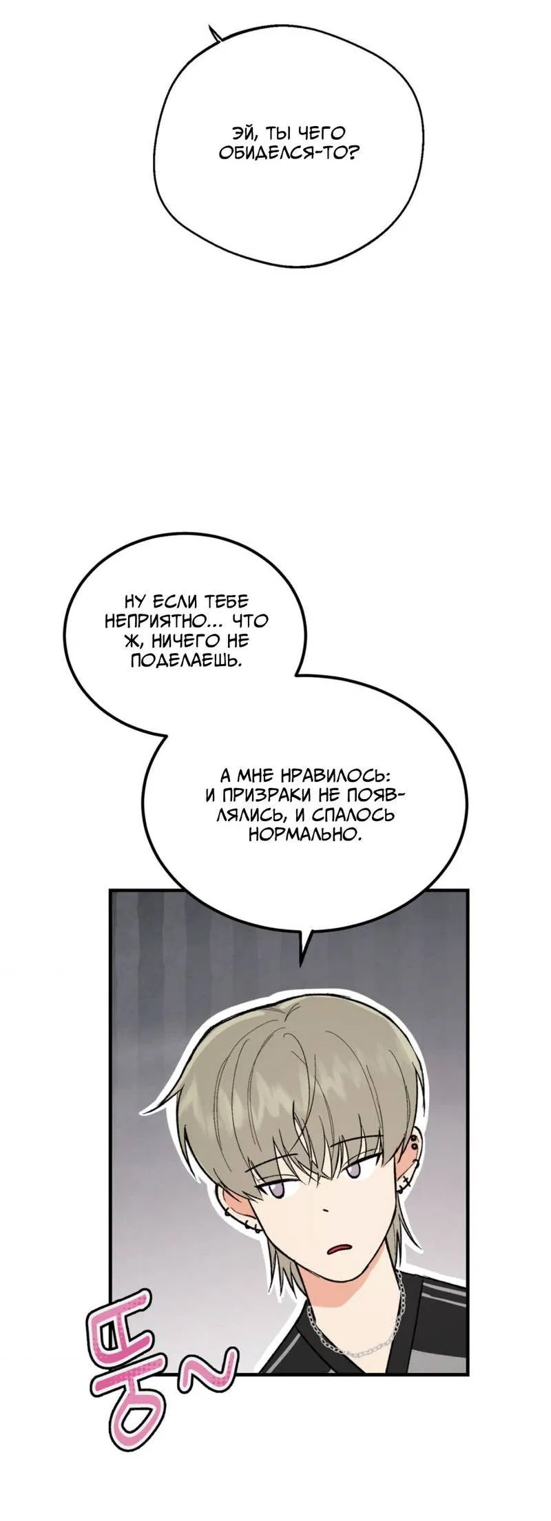 Манга Призрачная связь - Глава 3 Страница 17