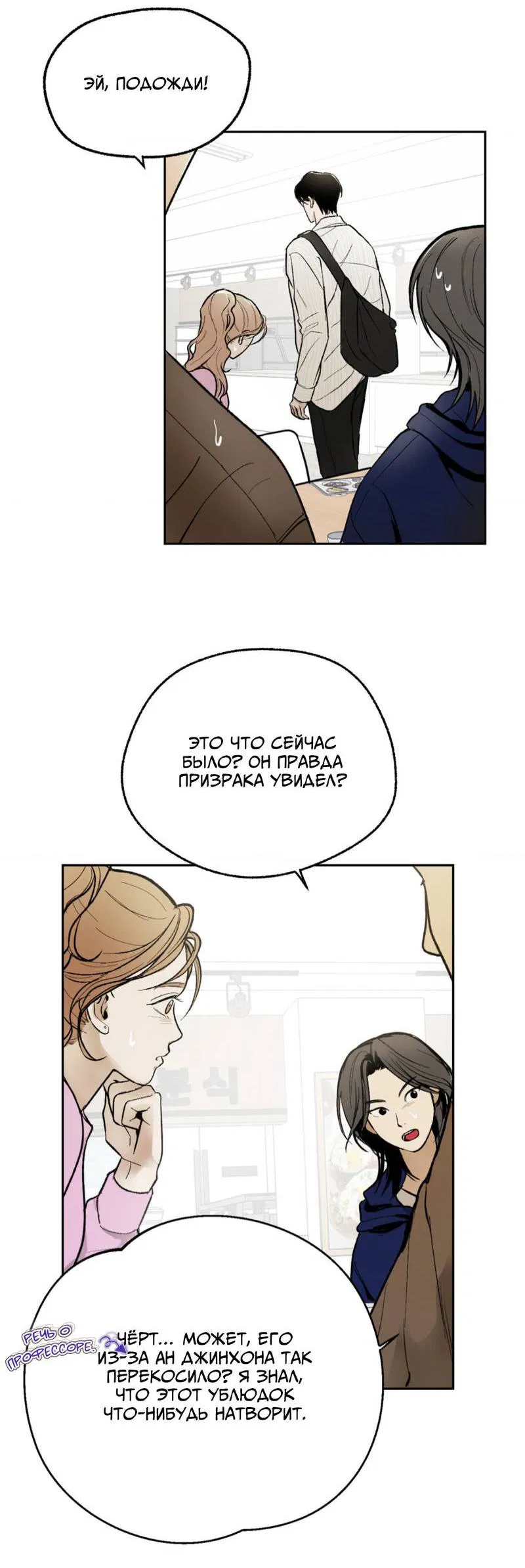 Манга Призрачная связь - Глава 3 Страница 35