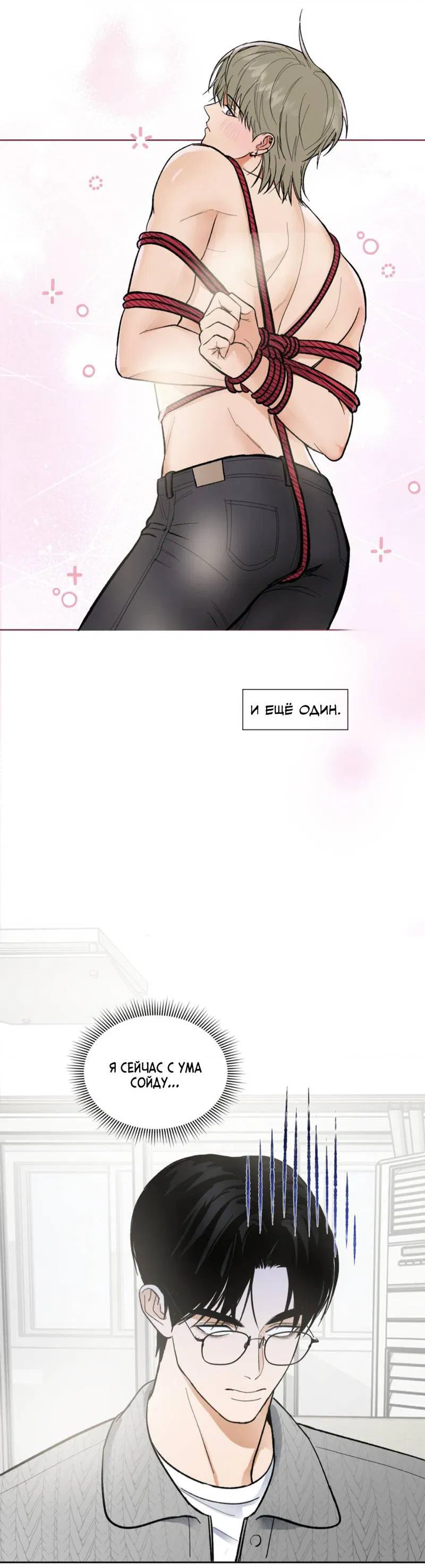 Манга Призрачная связь - Глава 3 Страница 11