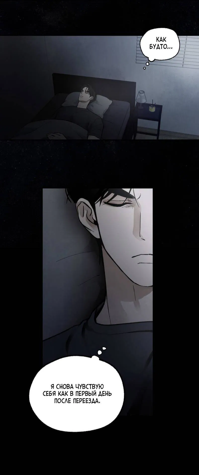 Манга Призрачная связь - Глава 3 Страница 21