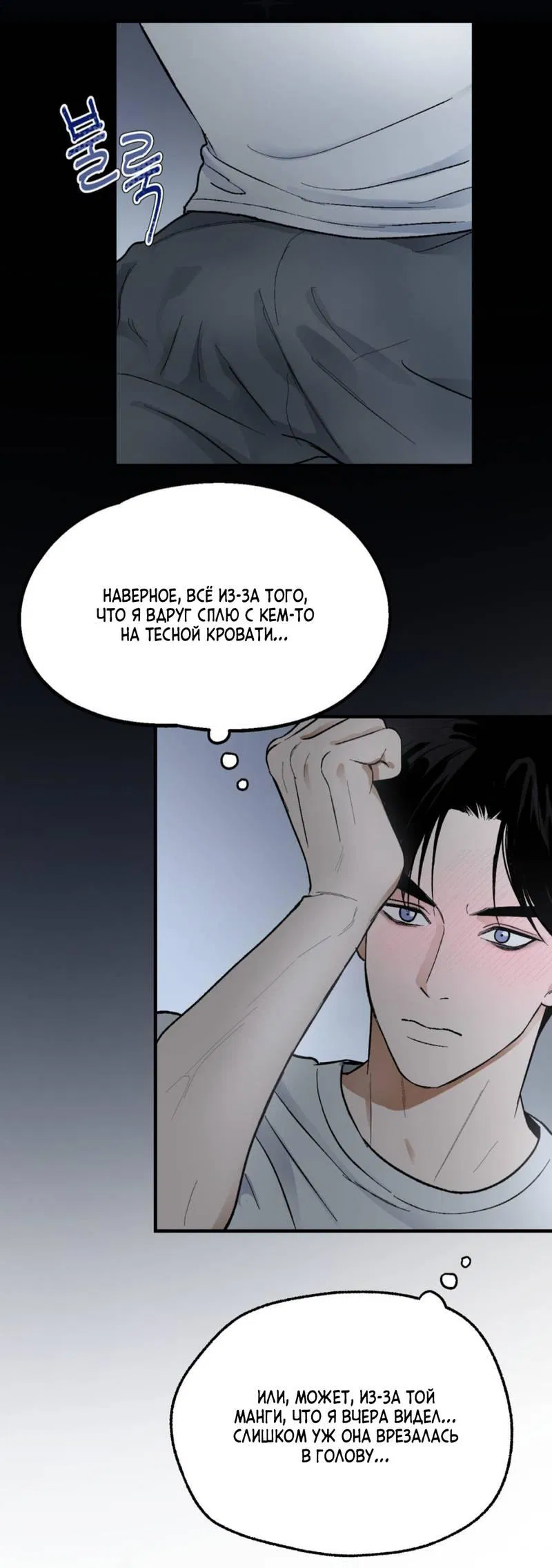 Манга Призрачная связь - Глава 3 Страница 9