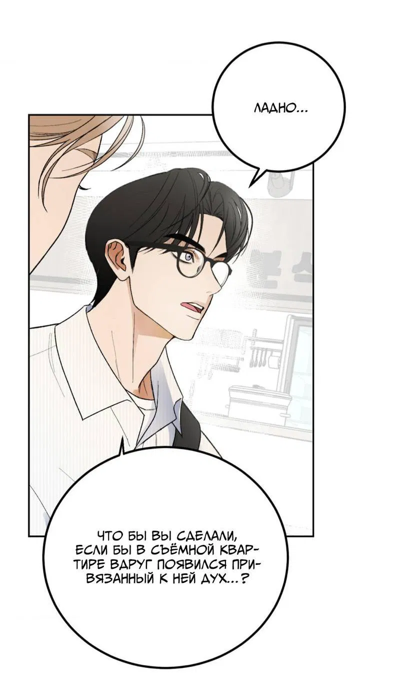 Манга Призрачная связь - Глава 3 Страница 30