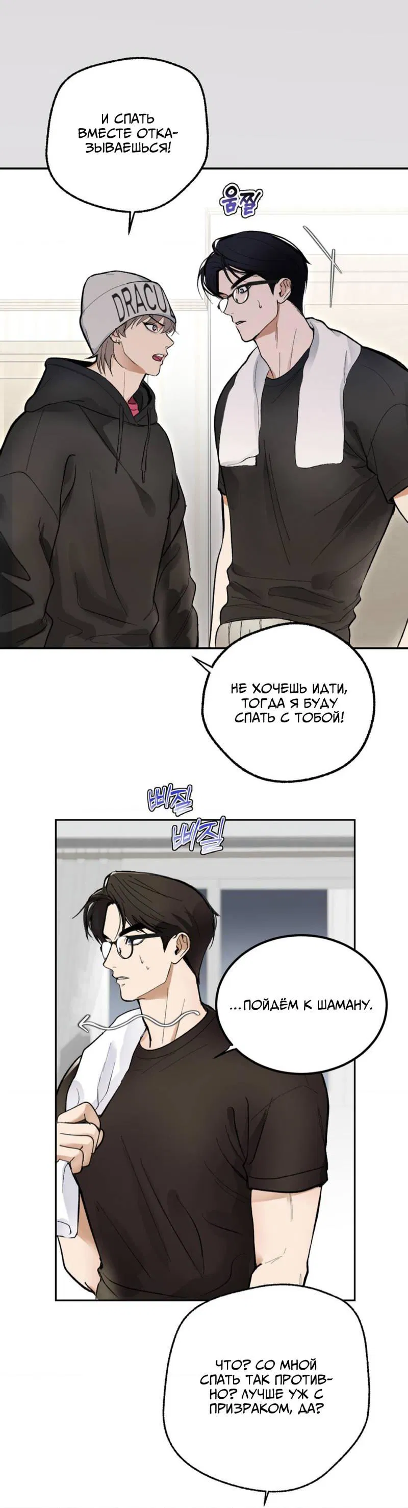 Манга Призрачная связь - Глава 3 Страница 52