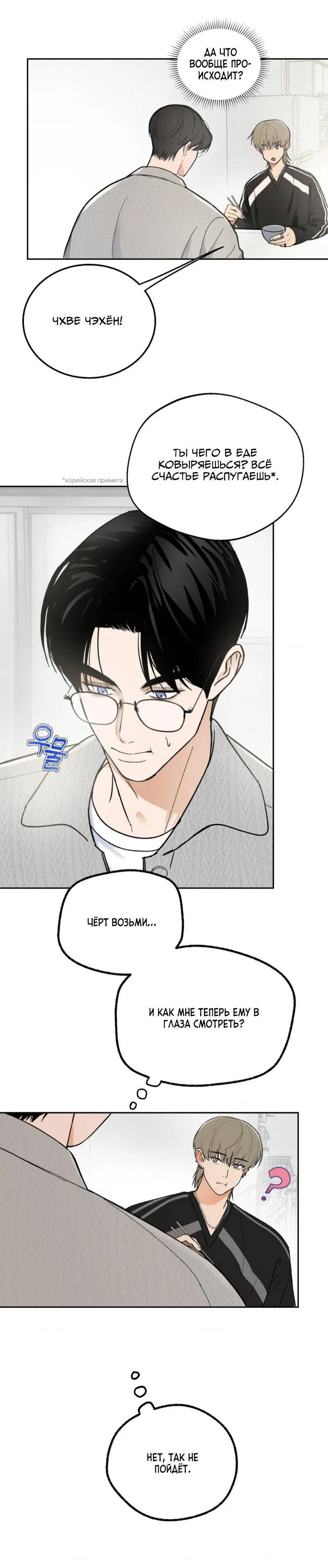 Манга Призрачная связь - Глава 3 Страница 13