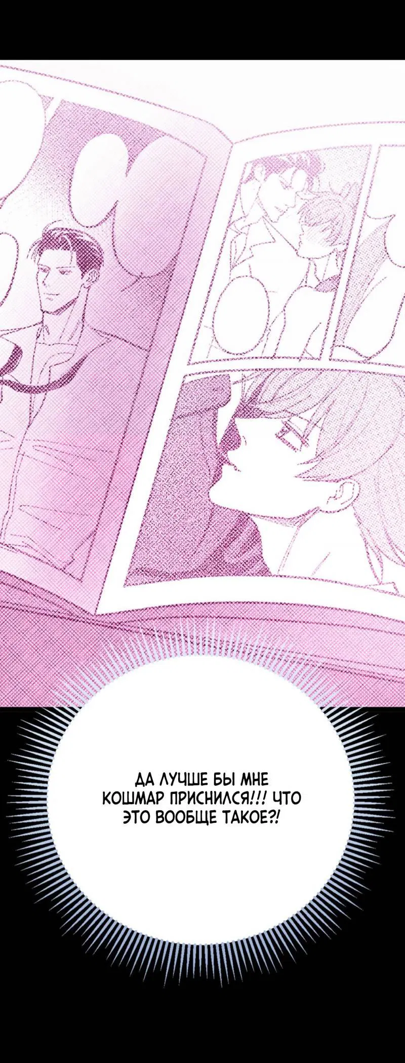 Манга Призрачная связь - Глава 3 Страница 1