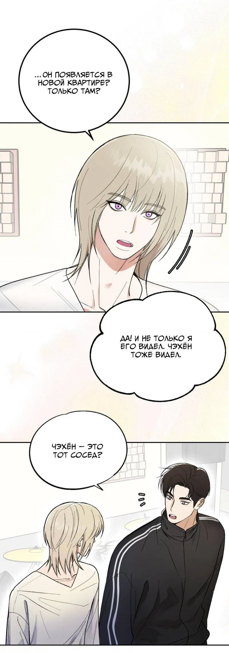 Манга Призрачная связь - Глава 3 Страница 40