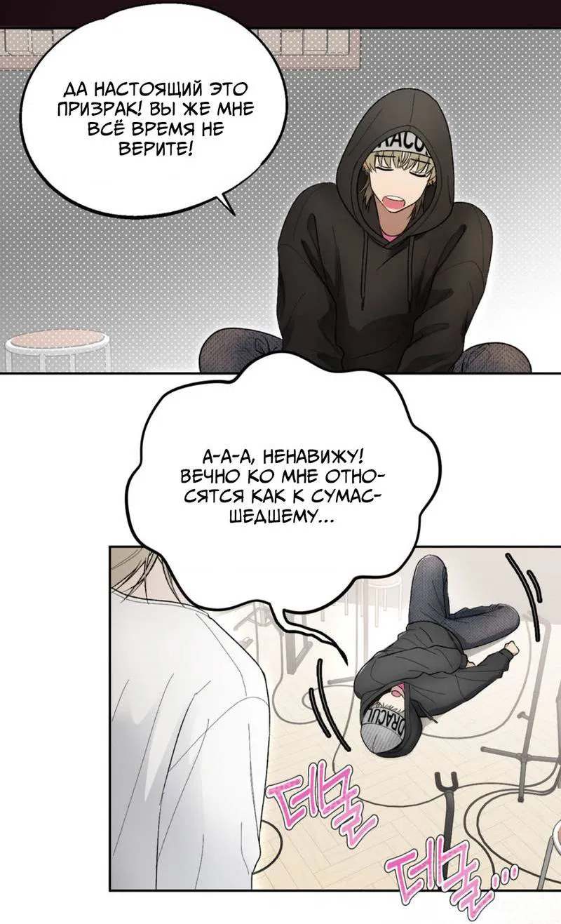 Манга Призрачная связь - Глава 3 Страница 39