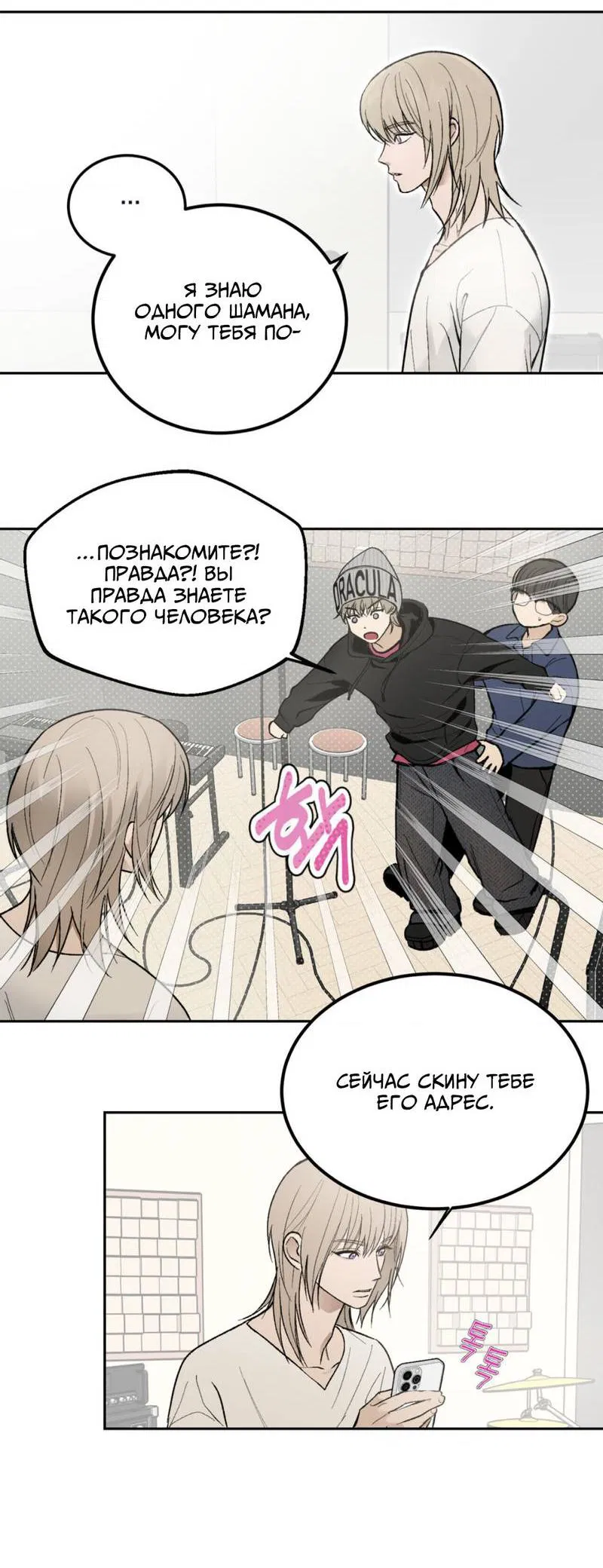 Манга Призрачная связь - Глава 3 Страница 43
