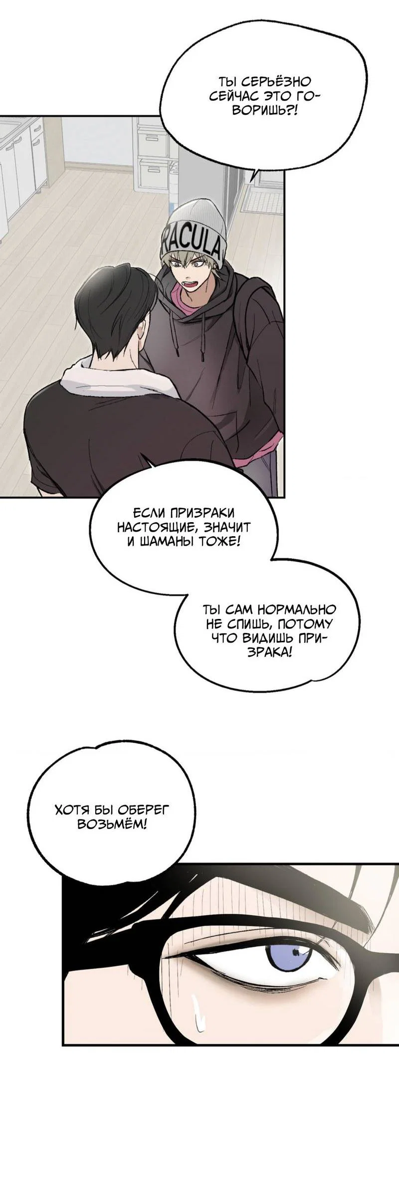 Манга Призрачная связь - Глава 3 Страница 50
