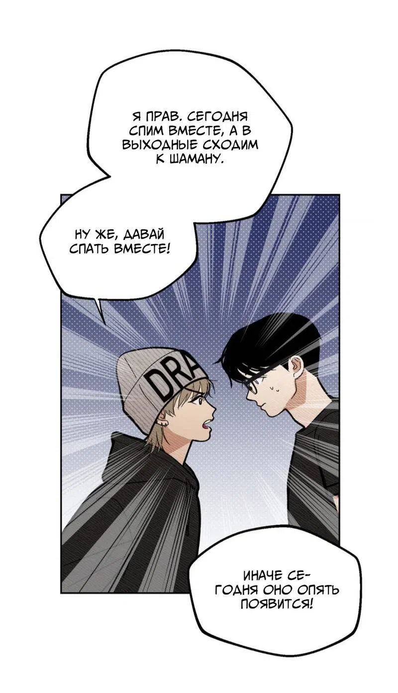 Манга Призрачная связь - Глава 3 Страница 55