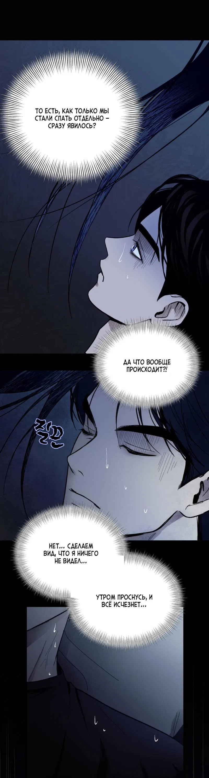 Манга Призрачная связь - Глава 3 Страница 26