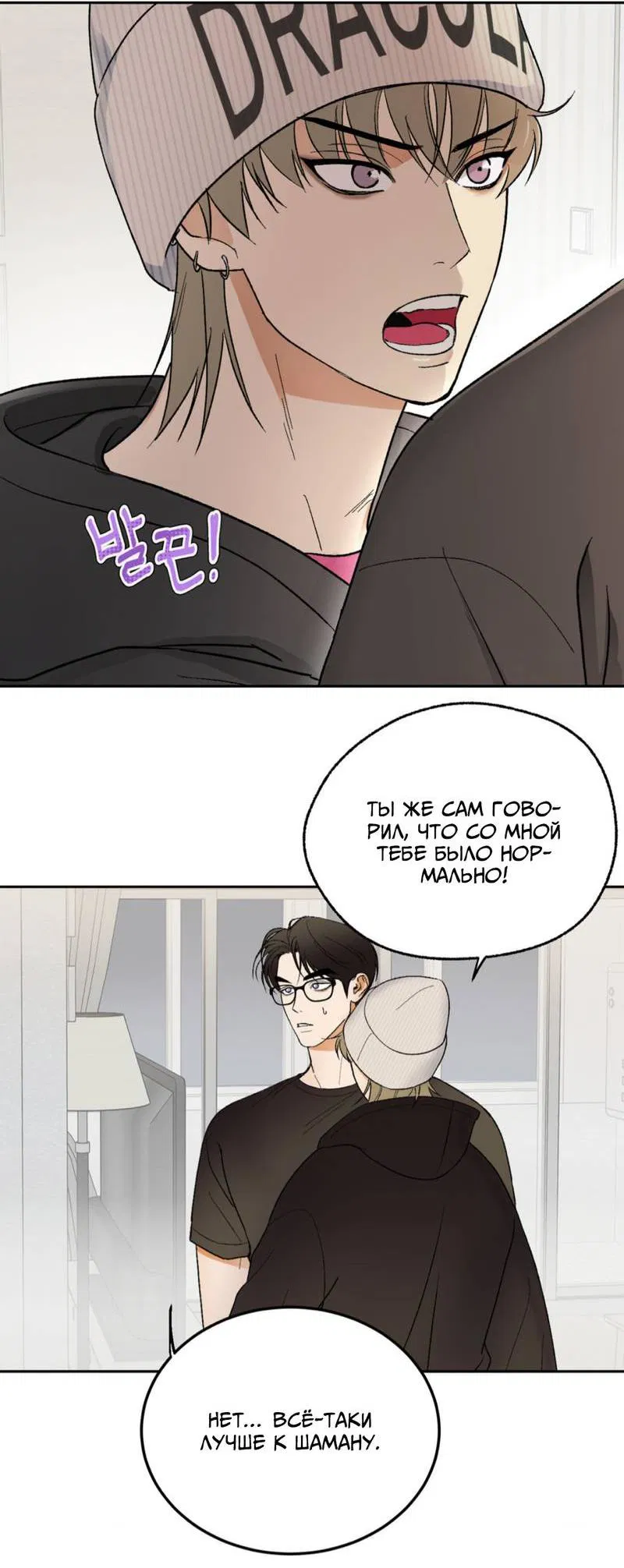 Манга Призрачная связь - Глава 3 Страница 53