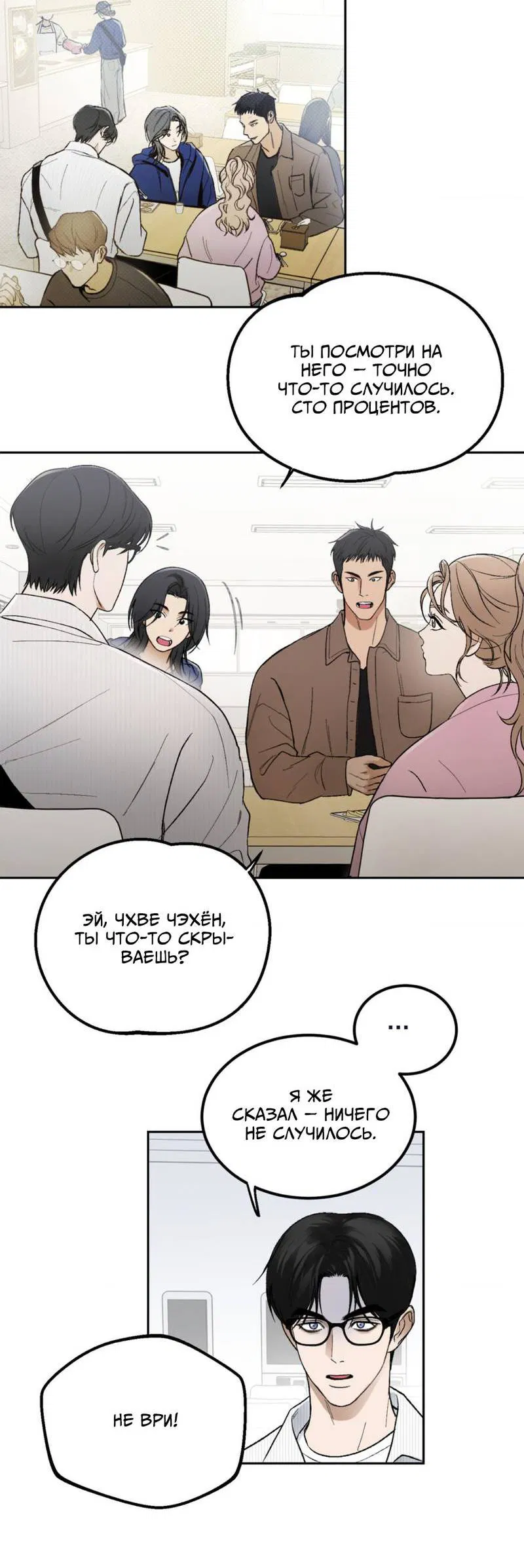 Манга Призрачная связь - Глава 3 Страница 29