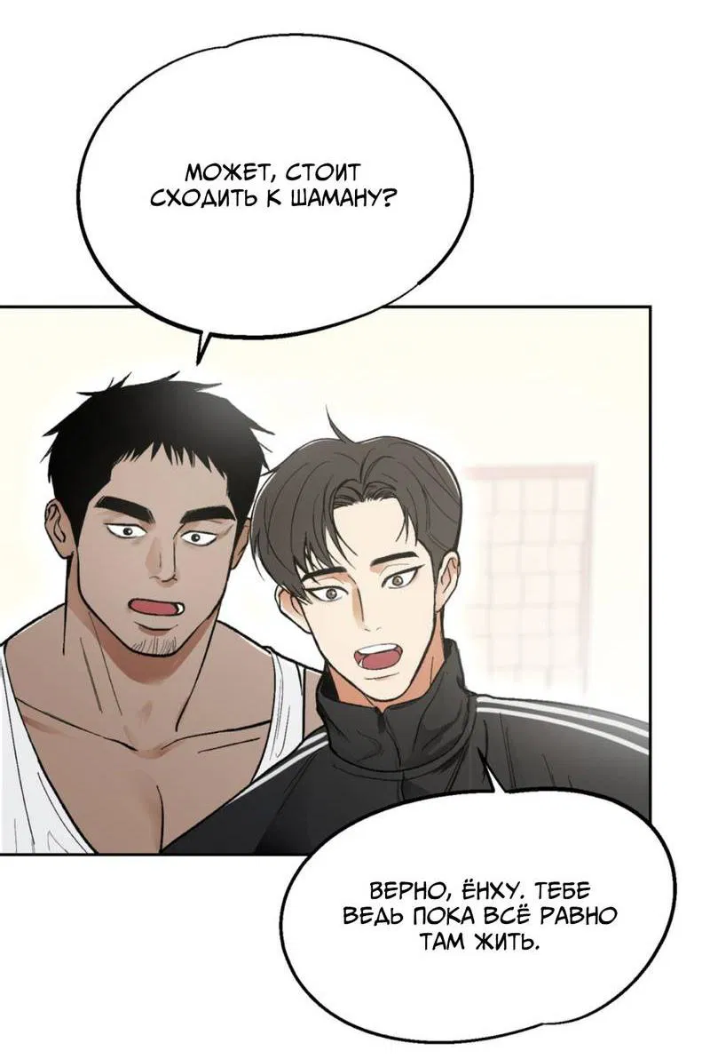 Манга Призрачная связь - Глава 3 Страница 42