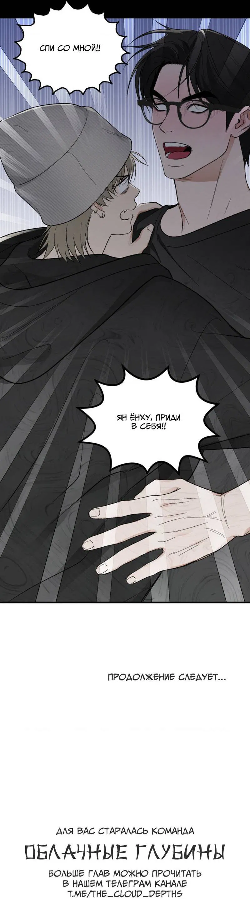 Манга Призрачная связь - Глава 3 Страница 59