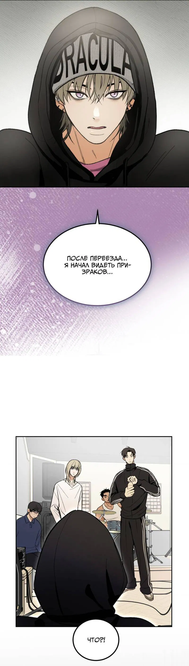 Манга Призрачная связь - Глава 3 Страница 37