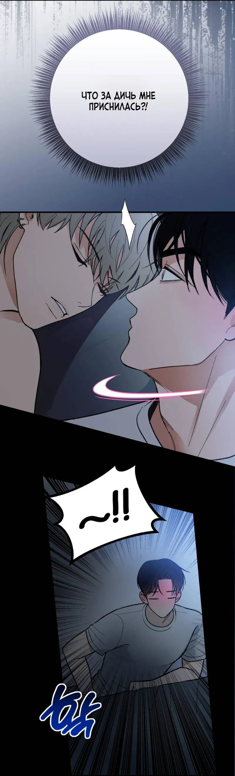 Манга Призрачная связь - Глава 3 Страница 7