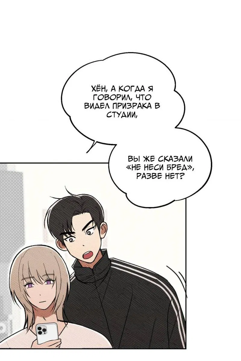 Манга Призрачная связь - Глава 3 Страница 44