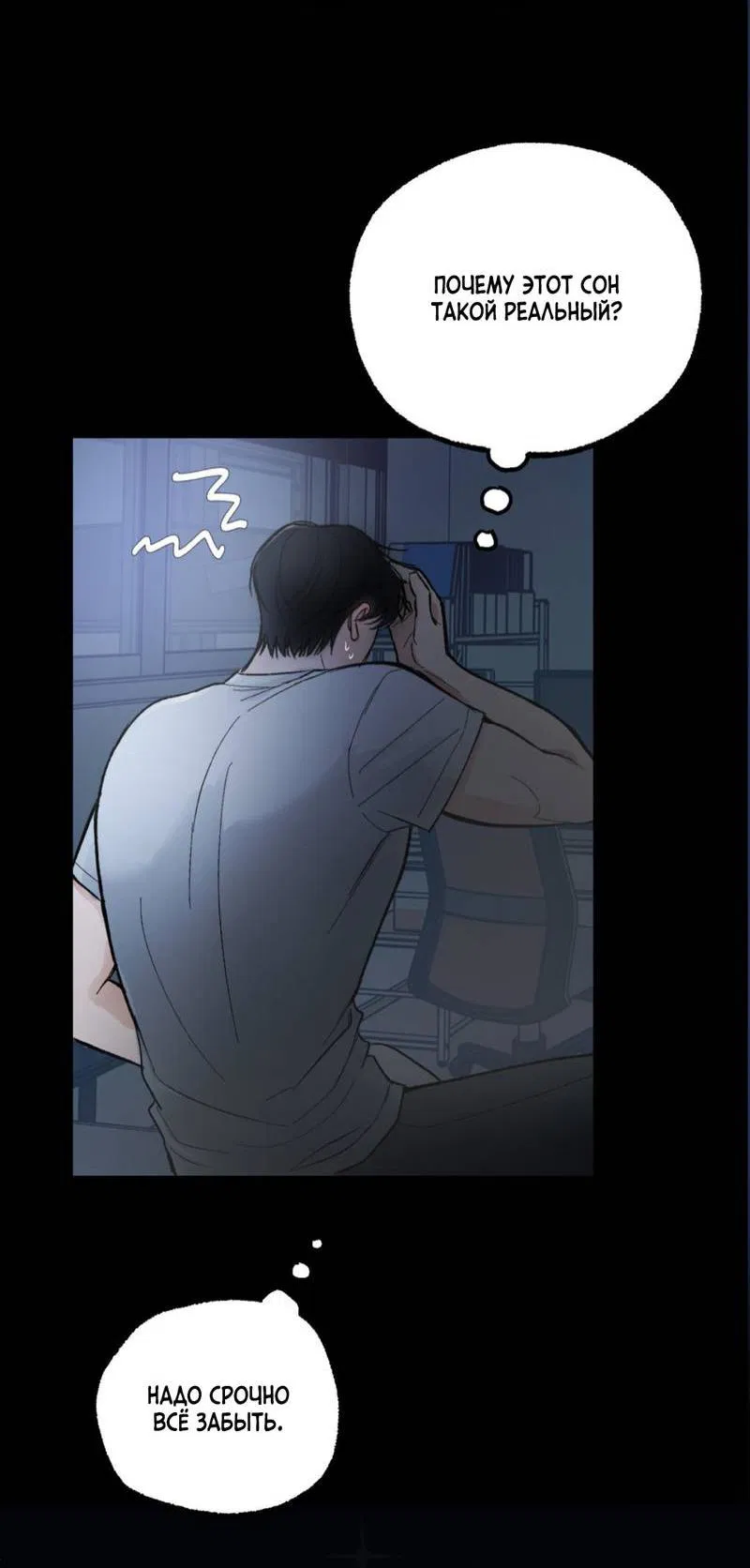 Манга Призрачная связь - Глава 3 Страница 8