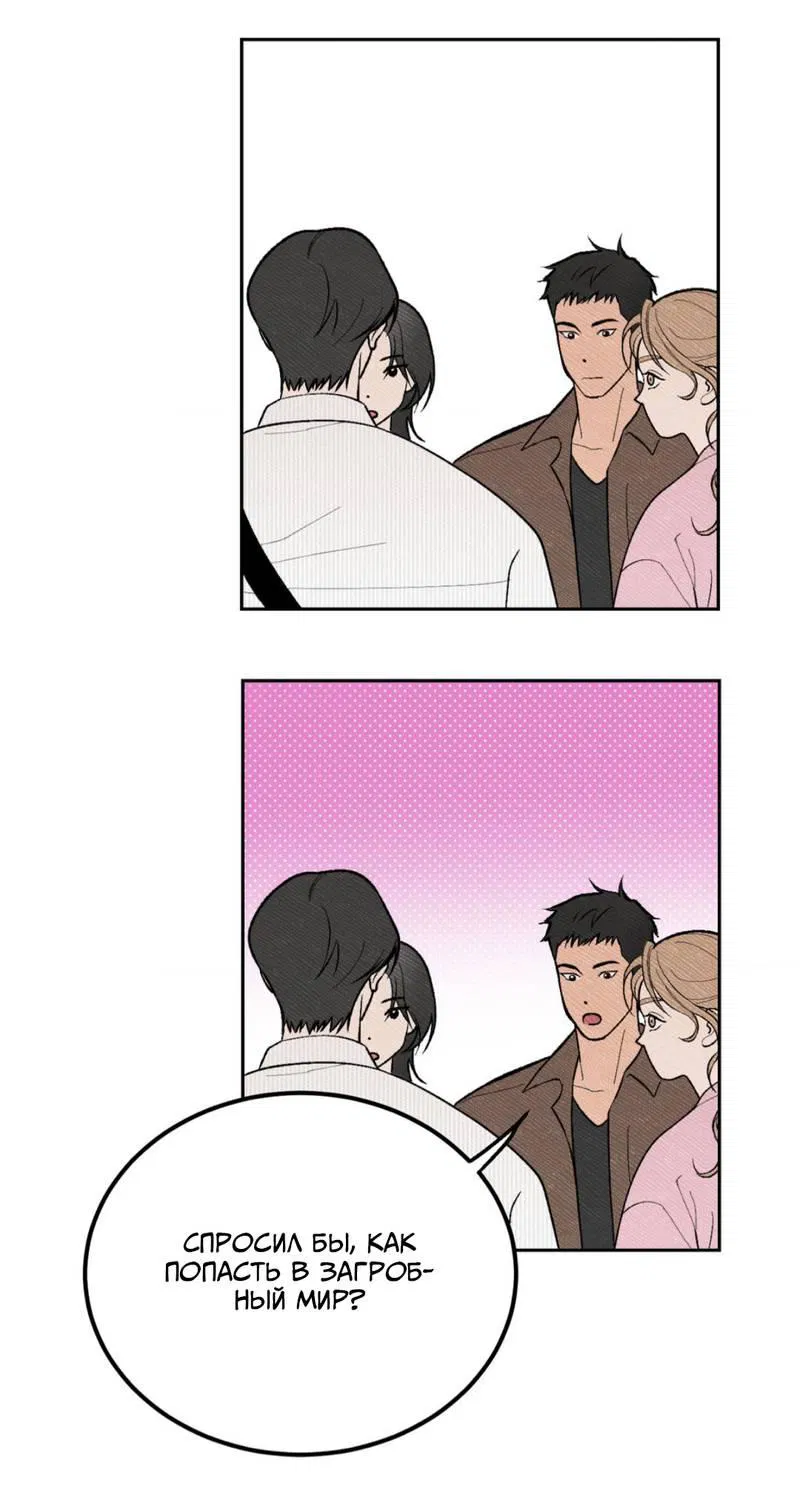 Манга Призрачная связь - Глава 3 Страница 31