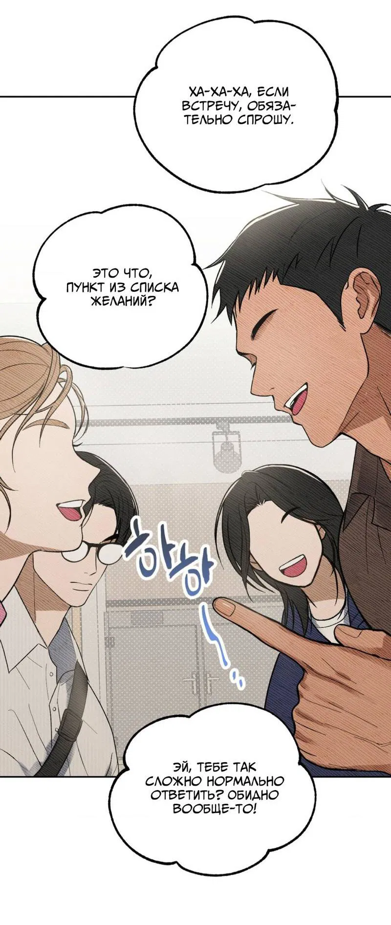 Манга Призрачная связь - Глава 3 Страница 32