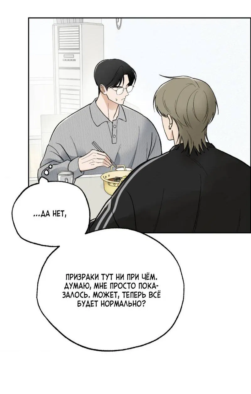 Манга Призрачная связь - Глава 3 Страница 19