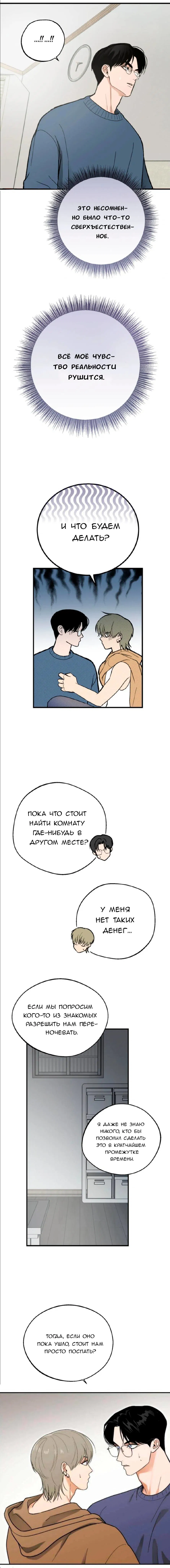 Манга Призрачная связь - Глава 2 Страница 44
