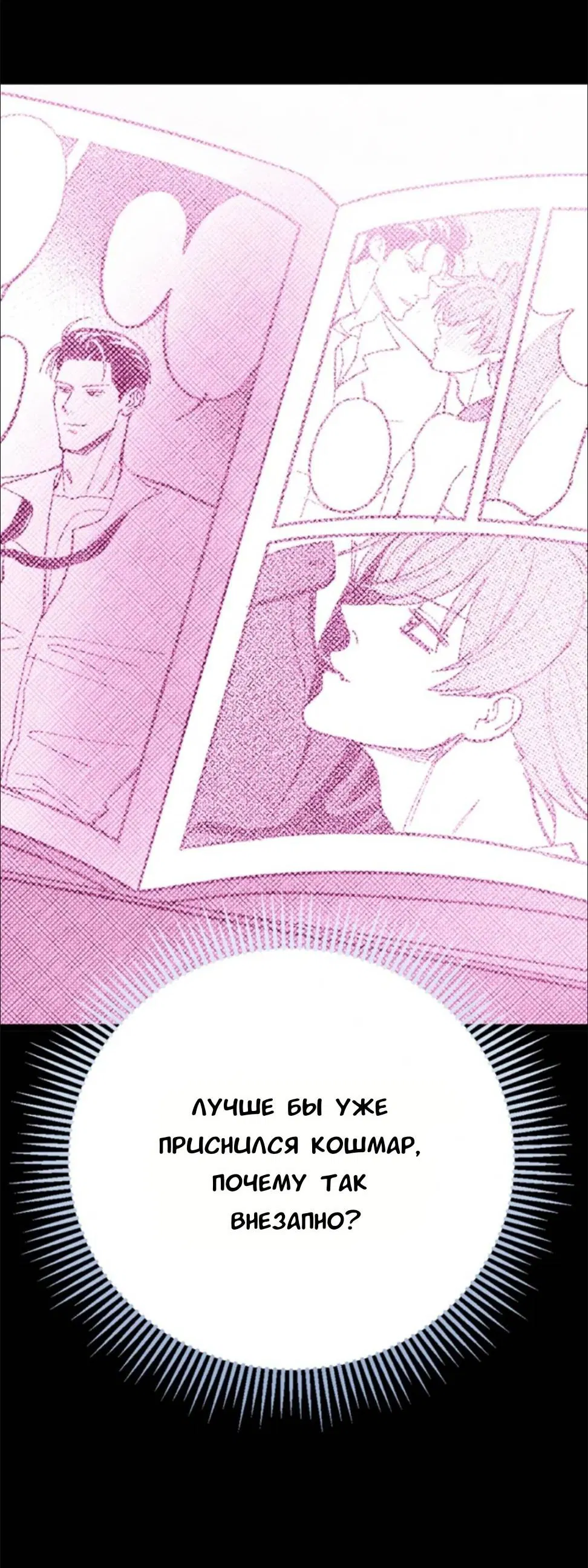 Манга Призрачная связь - Глава 2 Страница 78