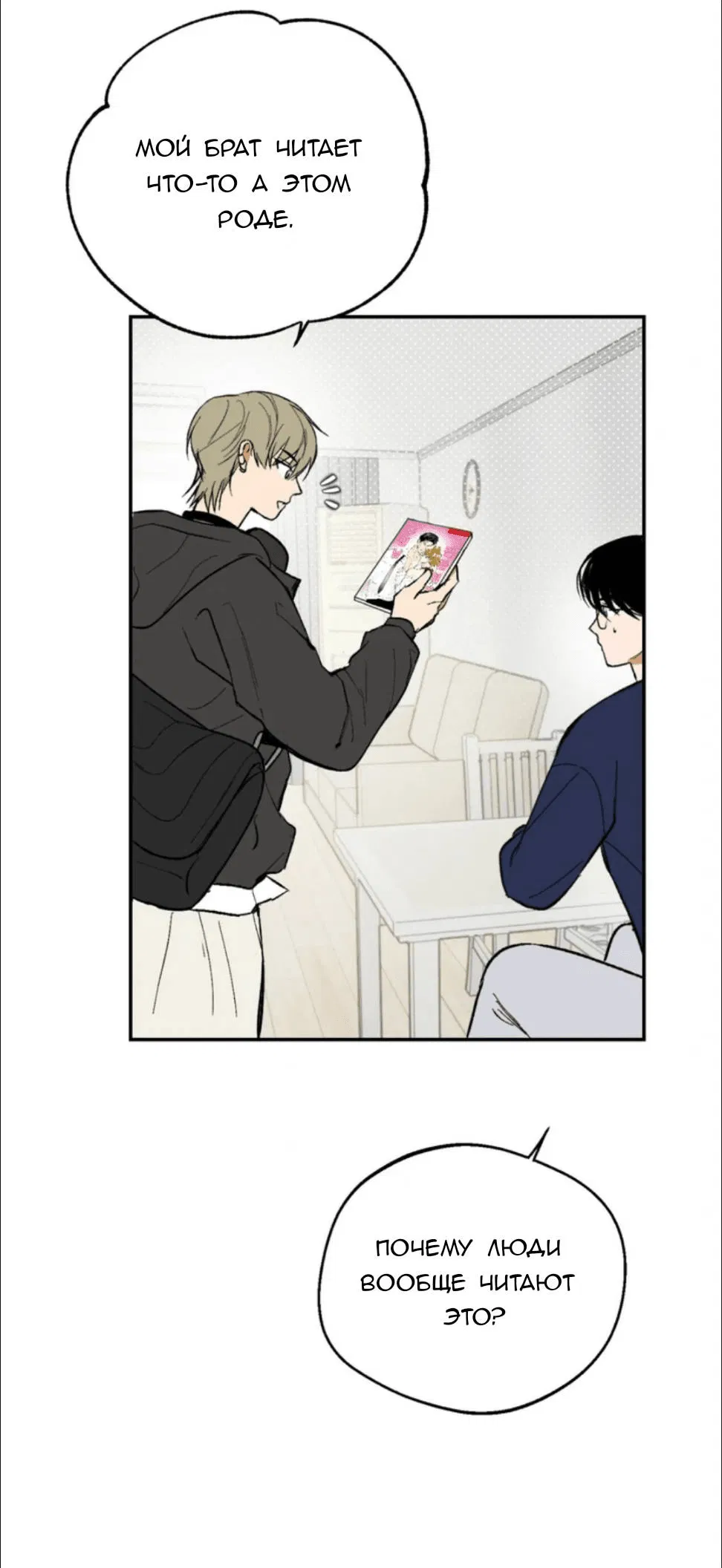 Манга Призрачная связь - Глава 2 Страница 62