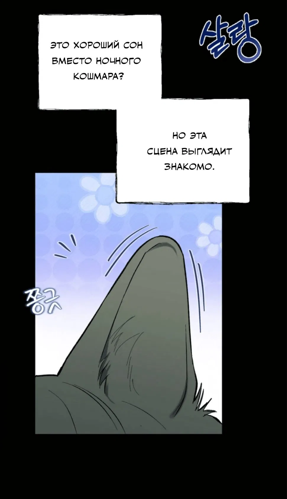 Манга Призрачная связь - Глава 2 Страница 72