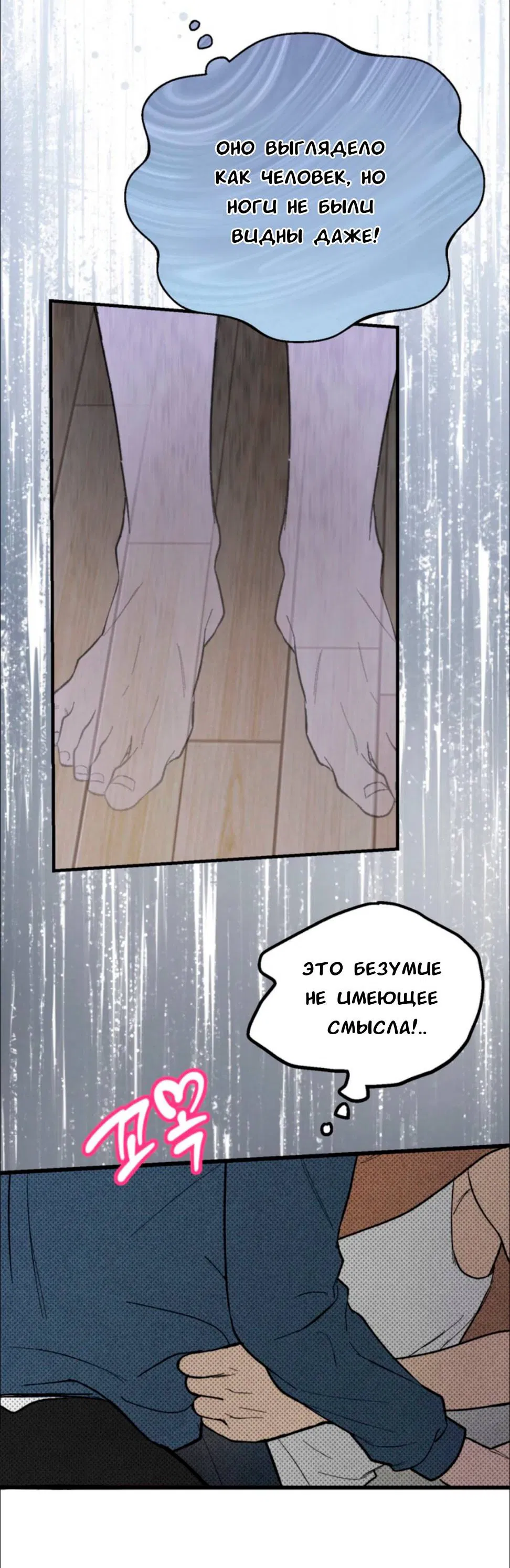 Манга Призрачная связь - Глава 2 Страница 36