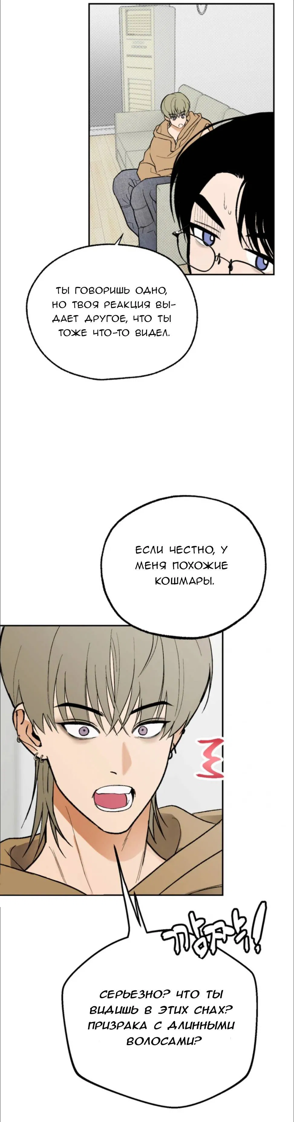 Манга Призрачная связь - Глава 2 Страница 24